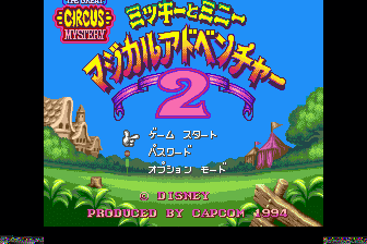 米老鼠-不可思议大马戏团（日）